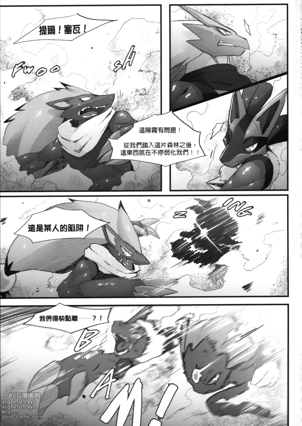 Page 9 of doujinshi Frozen Steel