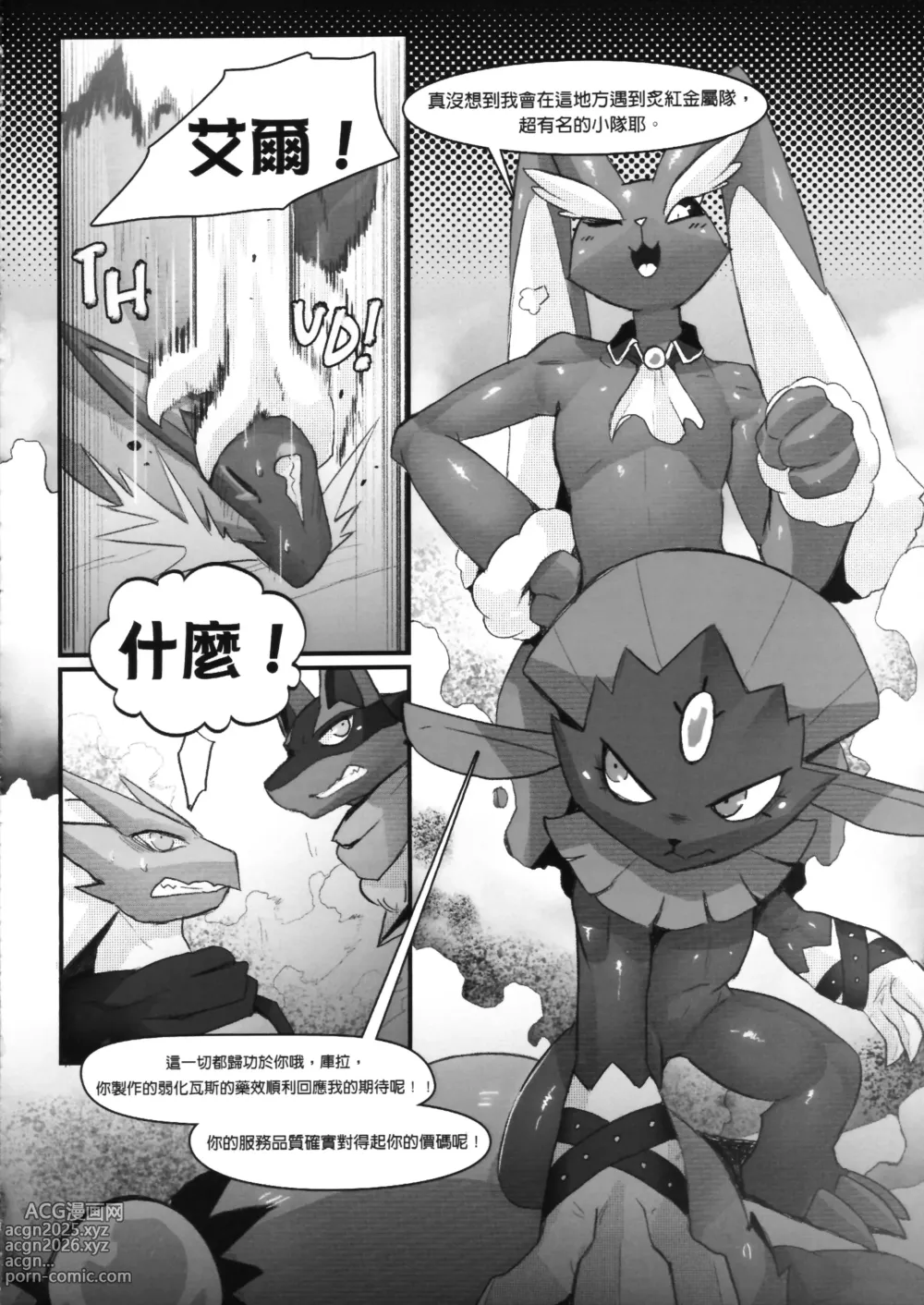 Page 10 of doujinshi Frozen Steel