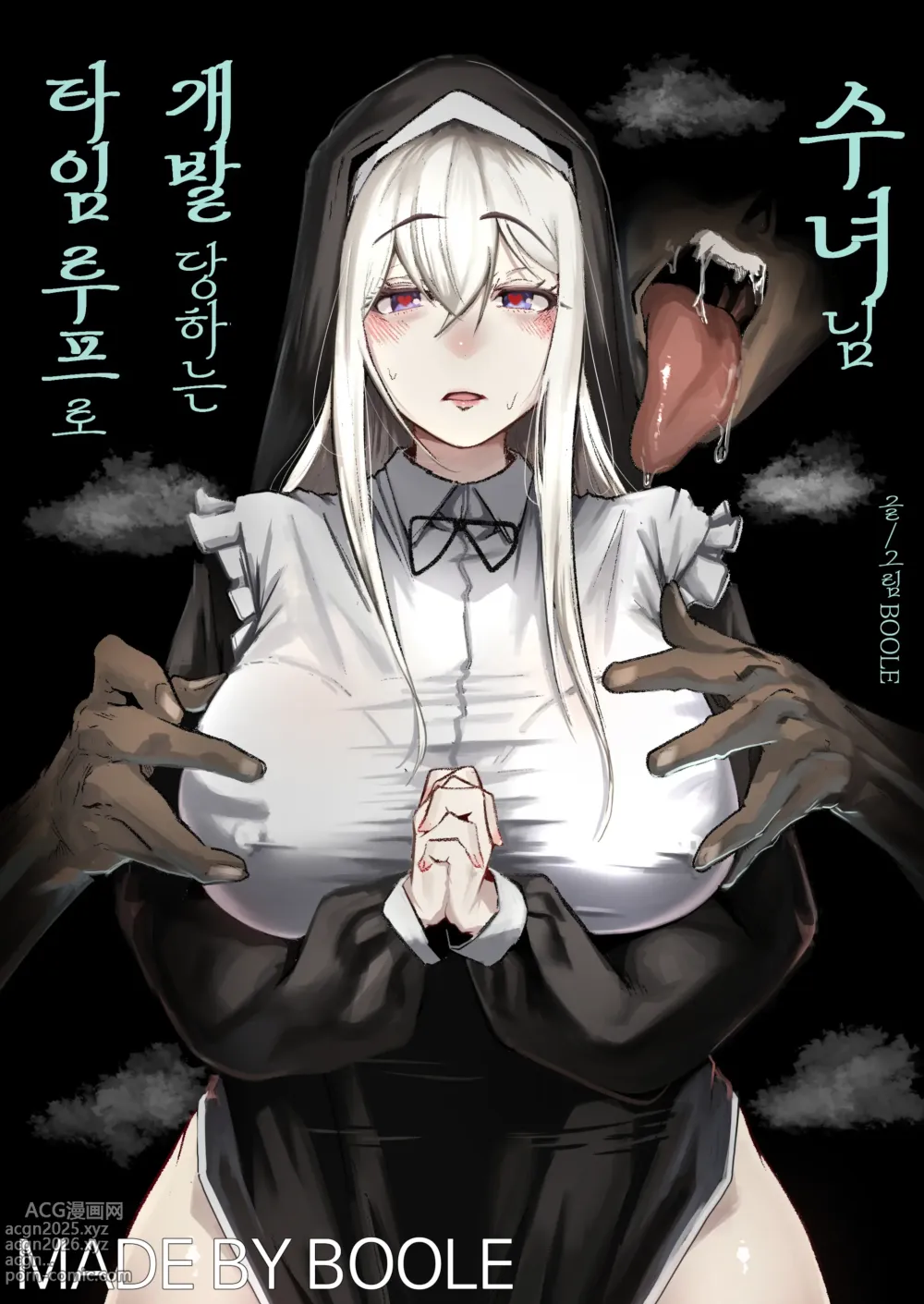 Page 1 of doujinshi 타임루프로 개발 당하는 수녀