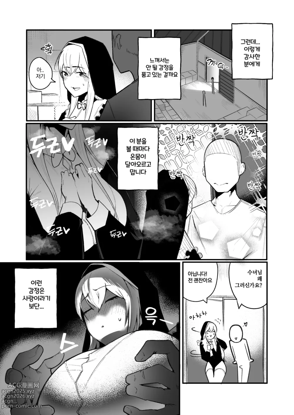 Page 7 of doujinshi 타임루프로 개발 당하는 수녀