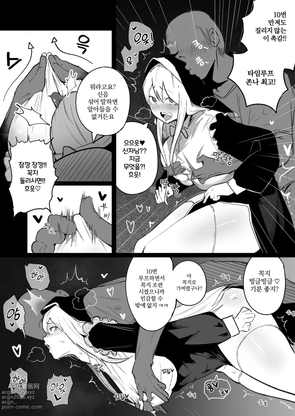 Page 9 of doujinshi 타임루프로 개발 당하는 수녀