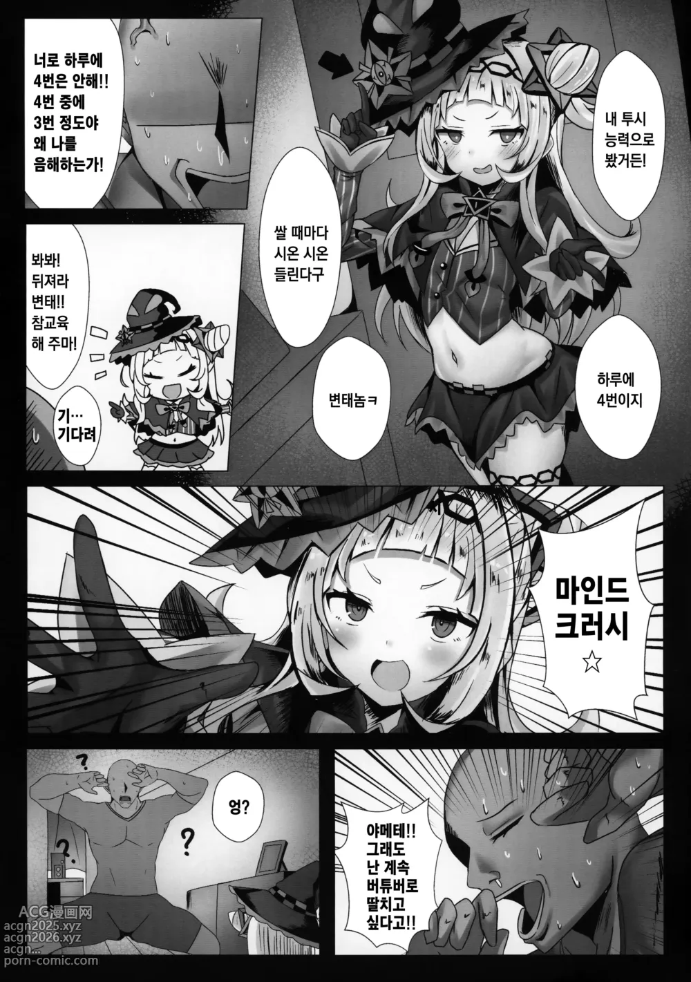 Page 4 of doujinshi Erolive Murasaki Shions Infinite Womb Impact VTuber Edition! (uncensored)