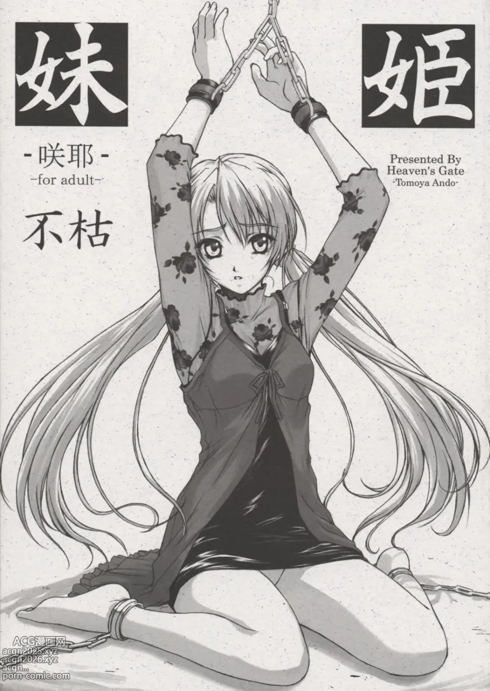 Page 1 of doujinshi Imouto Hime -Sakuya- Fukare