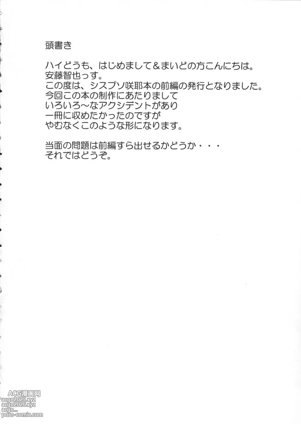 Page 3 of doujinshi Imouto Hime -Sakuya- Fukare