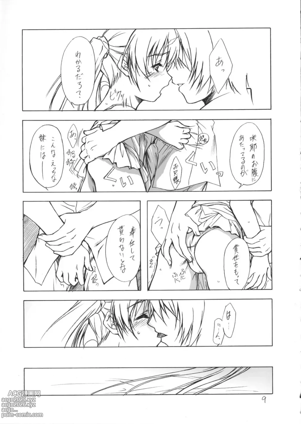 Page 8 of doujinshi Imouto Hime -Sakuya- Fukare