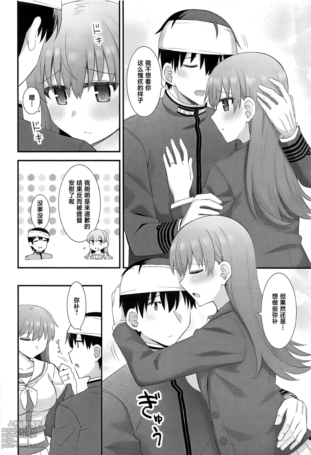 Page 11 of doujinshi Ooi no Mitchaku Aftercare