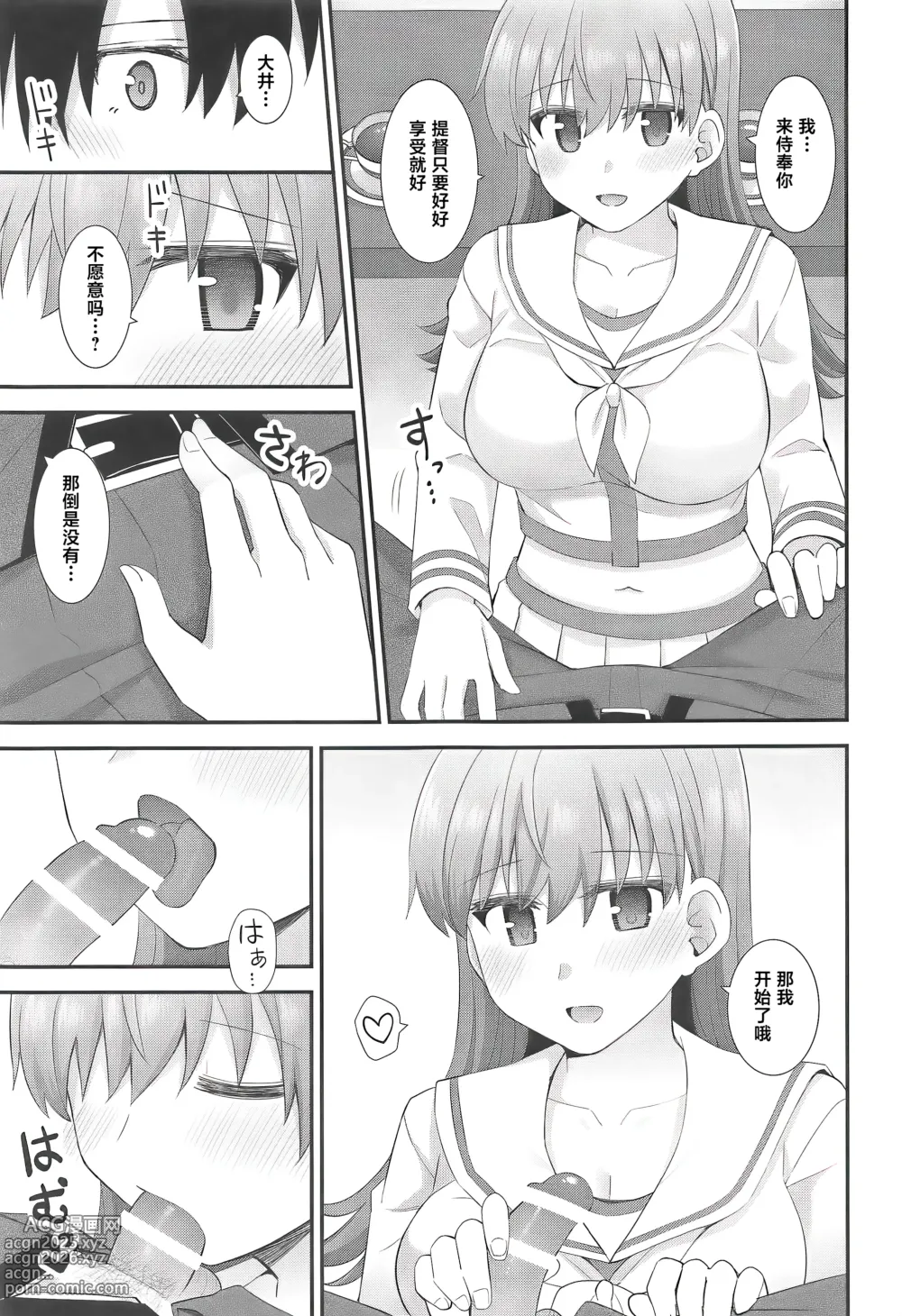 Page 12 of doujinshi Ooi no Mitchaku Aftercare
