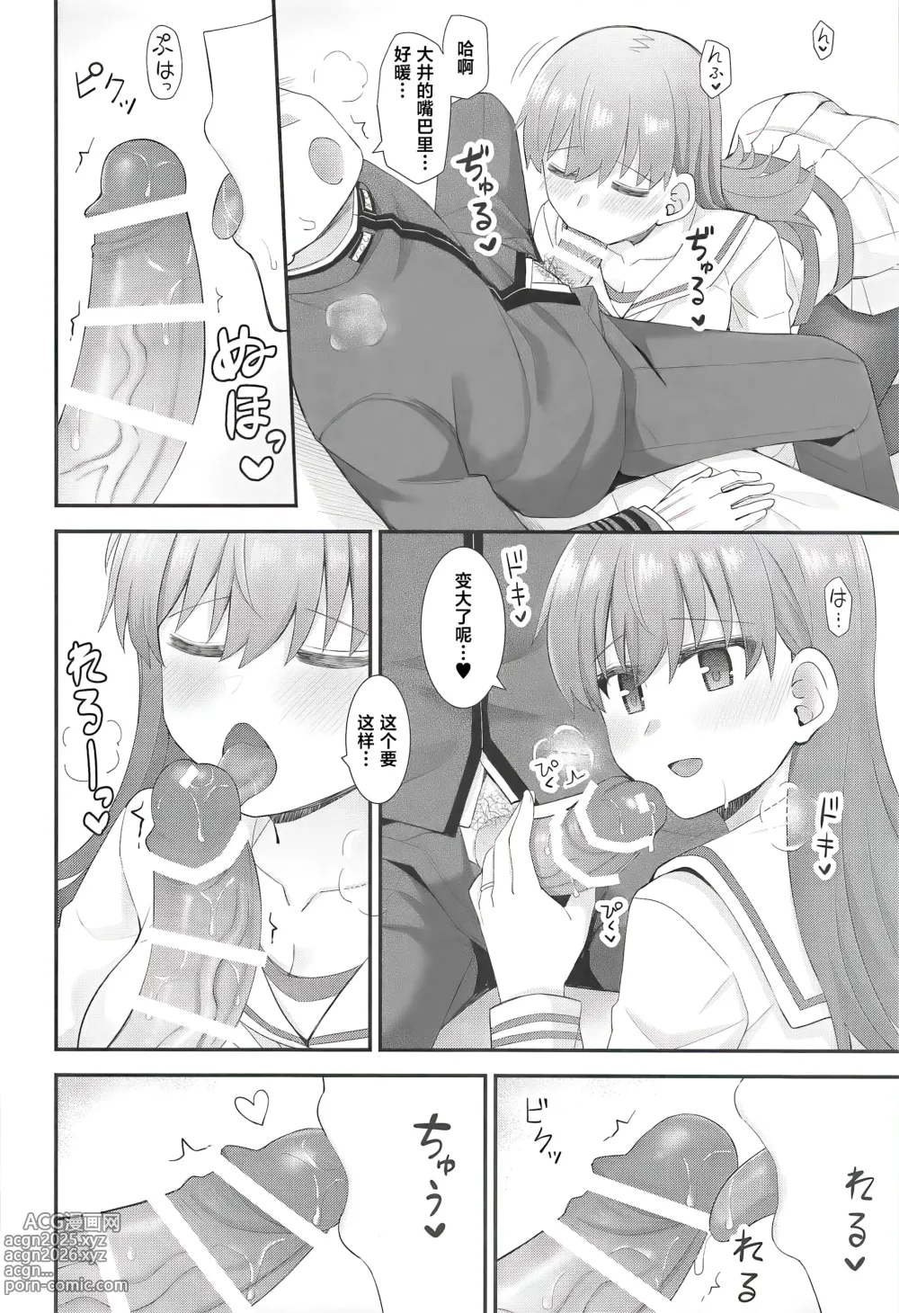 Page 13 of doujinshi Ooi no Mitchaku Aftercare