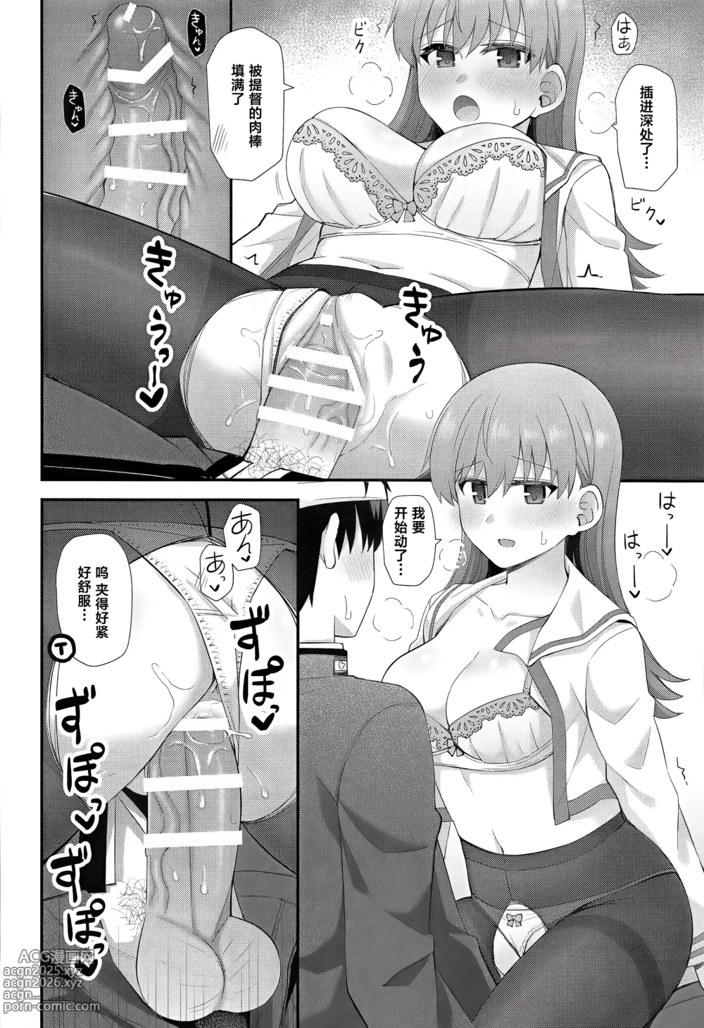Page 19 of doujinshi Ooi no Mitchaku Aftercare