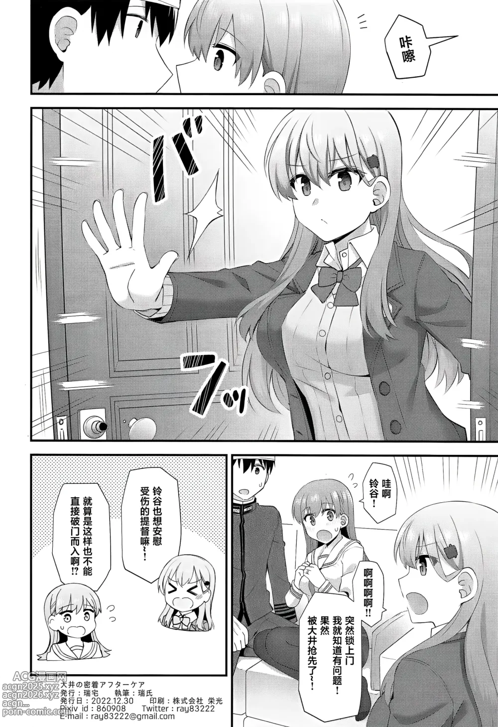 Page 25 of doujinshi Ooi no Mitchaku Aftercare