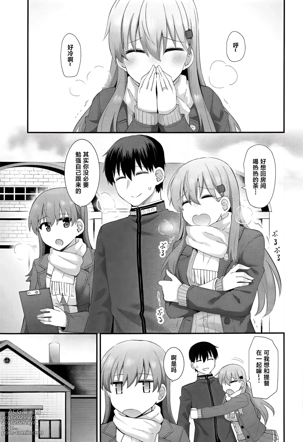Page 4 of doujinshi Ooi no Mitchaku Aftercare