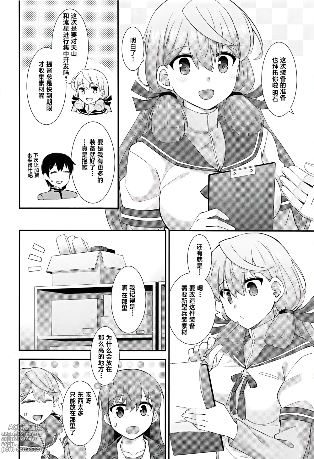 Page 5 of doujinshi Ooi no Mitchaku Aftercare