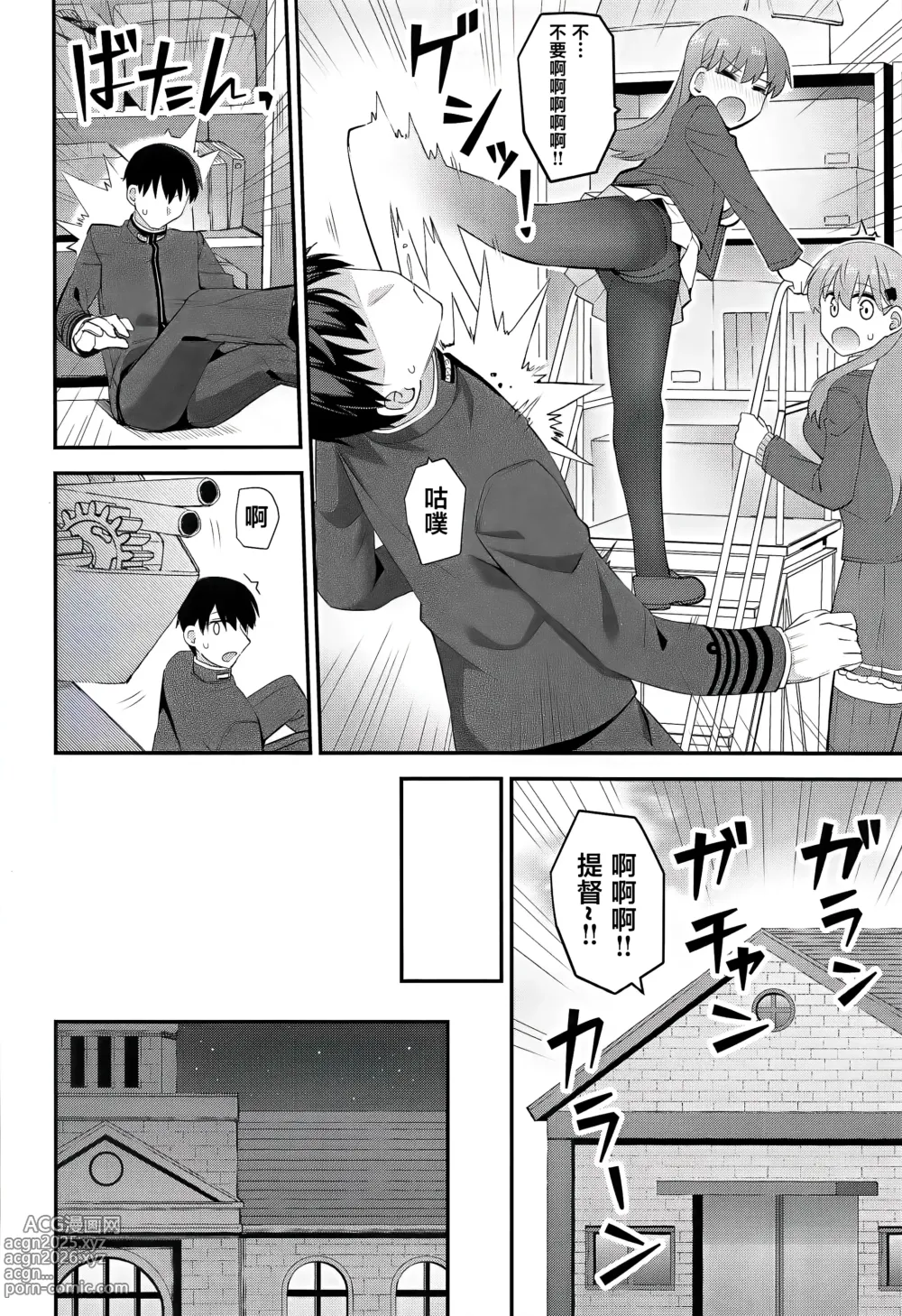 Page 7 of doujinshi Ooi no Mitchaku Aftercare