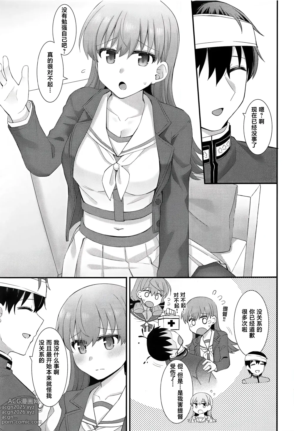 Page 10 of doujinshi Ooi no Mitchaku Aftercare