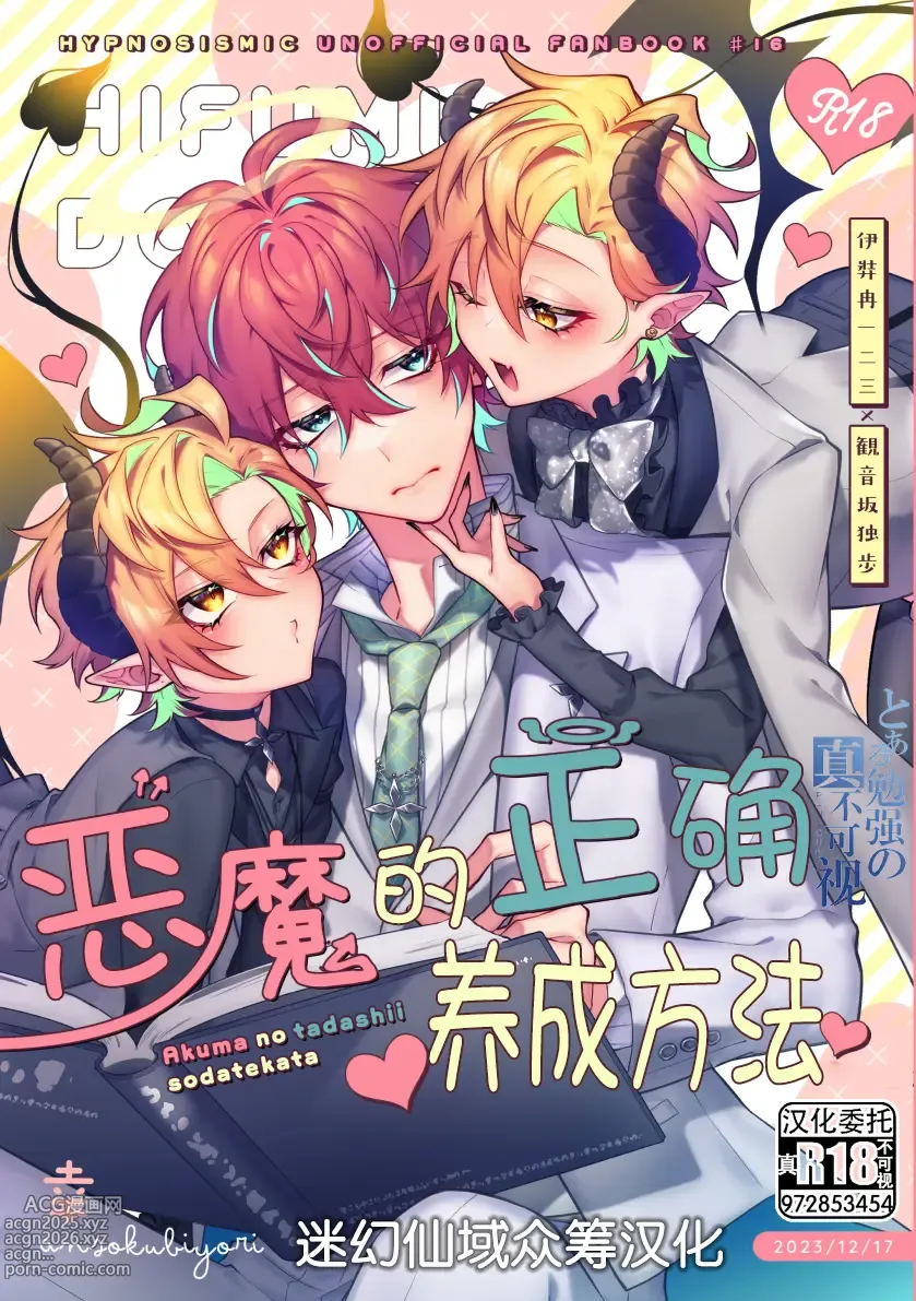 Page 1 of doujinshi 悪魔の正しい育て方