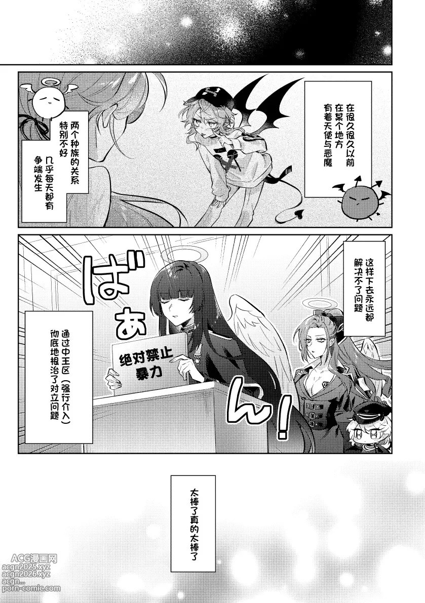 Page 2 of doujinshi 悪魔の正しい育て方