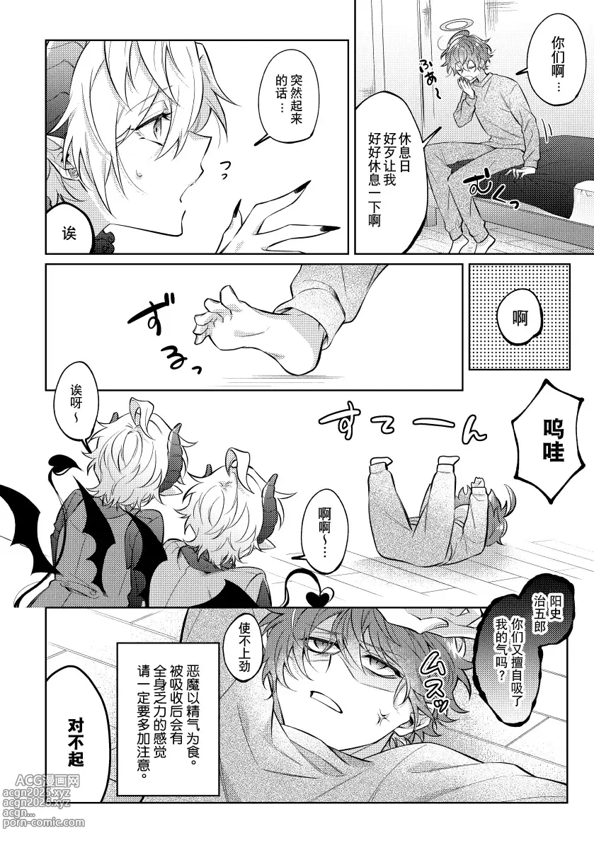Page 11 of doujinshi 悪魔の正しい育て方