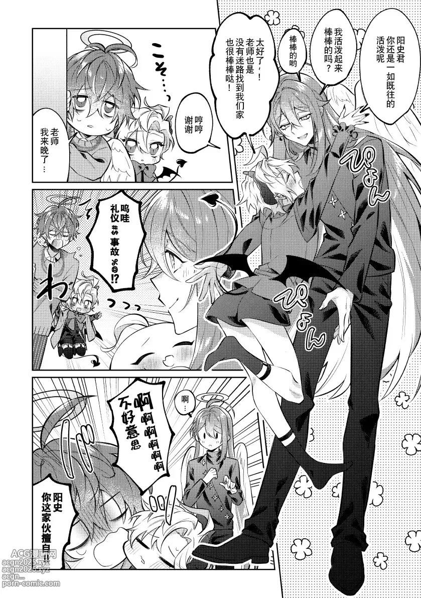 Page 13 of doujinshi 悪魔の正しい育て方