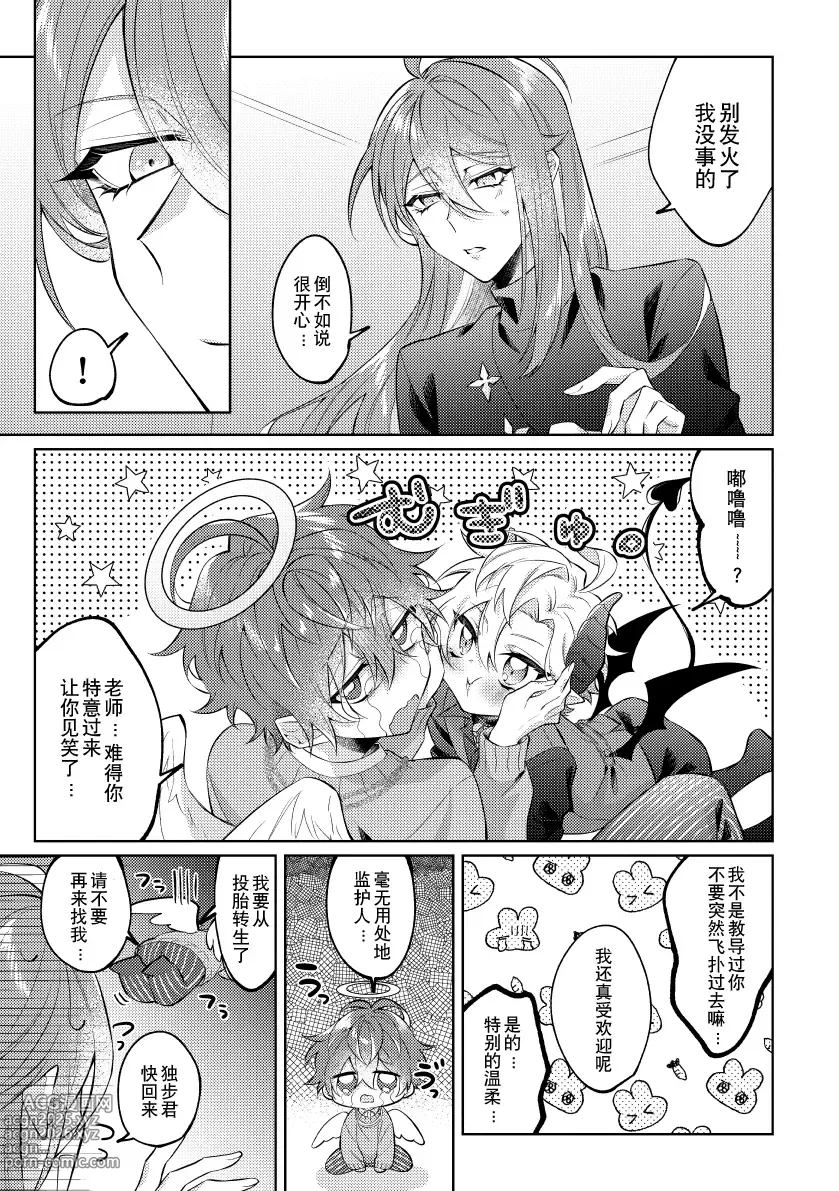 Page 14 of doujinshi 悪魔の正しい育て方