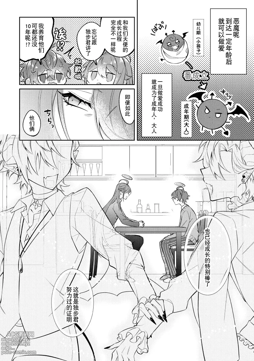 Page 15 of doujinshi 悪魔の正しい育て方