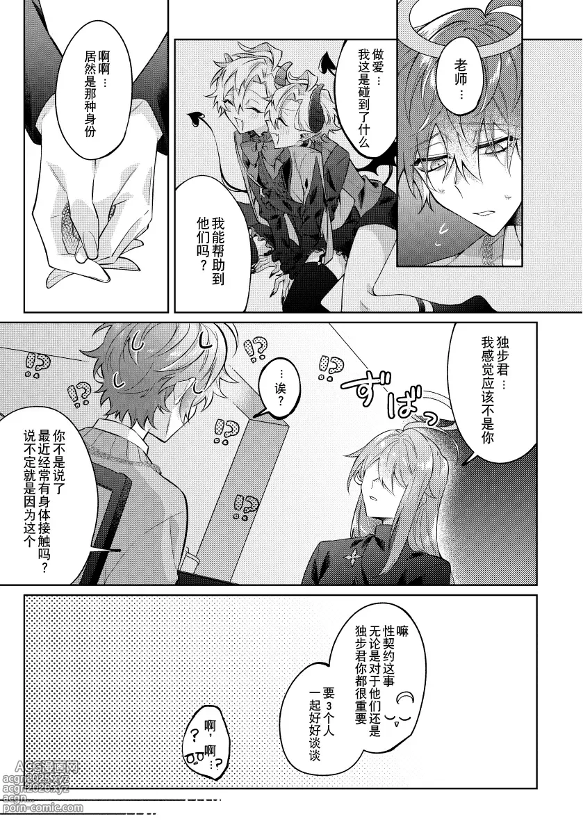 Page 16 of doujinshi 悪魔の正しい育て方