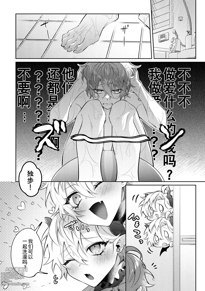 Page 17 of doujinshi 悪魔の正しい育て方