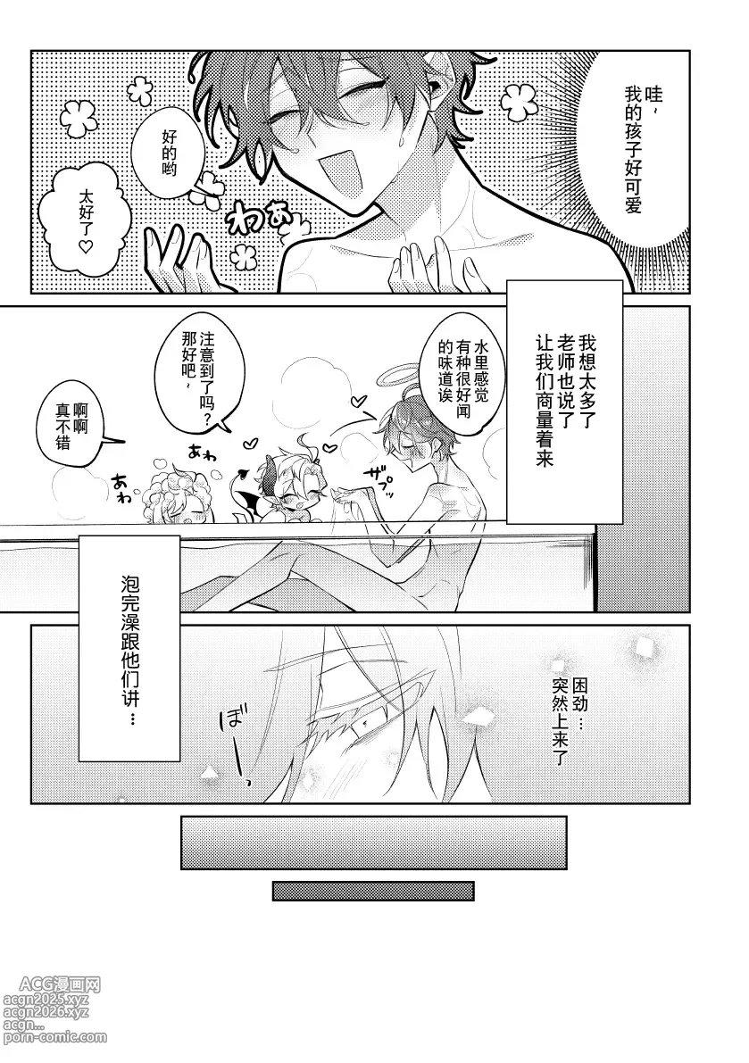 Page 18 of doujinshi 悪魔の正しい育て方