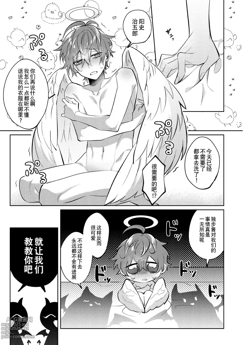 Page 20 of doujinshi 悪魔の正しい育て方