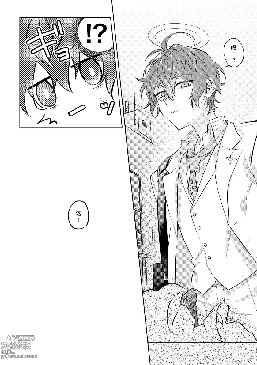 Page 3 of doujinshi 悪魔の正しい育て方