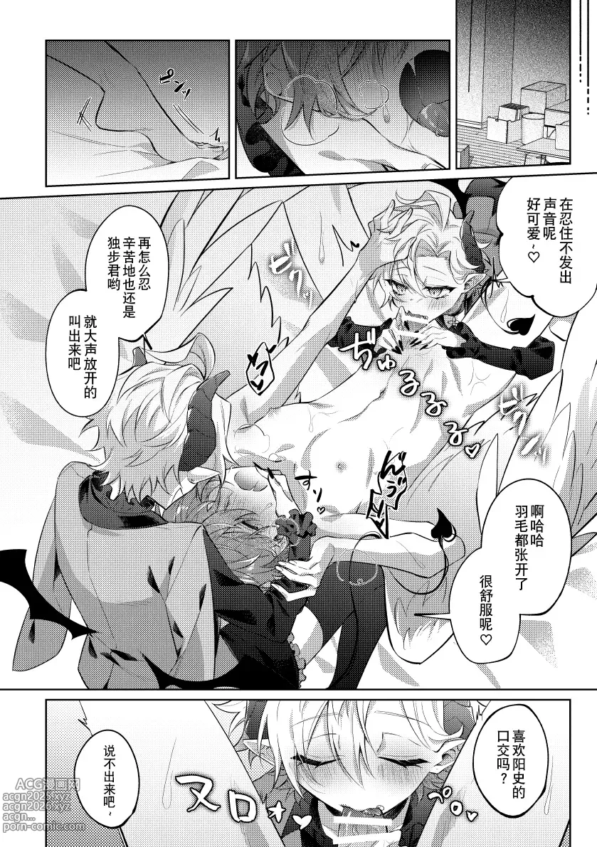 Page 21 of doujinshi 悪魔の正しい育て方