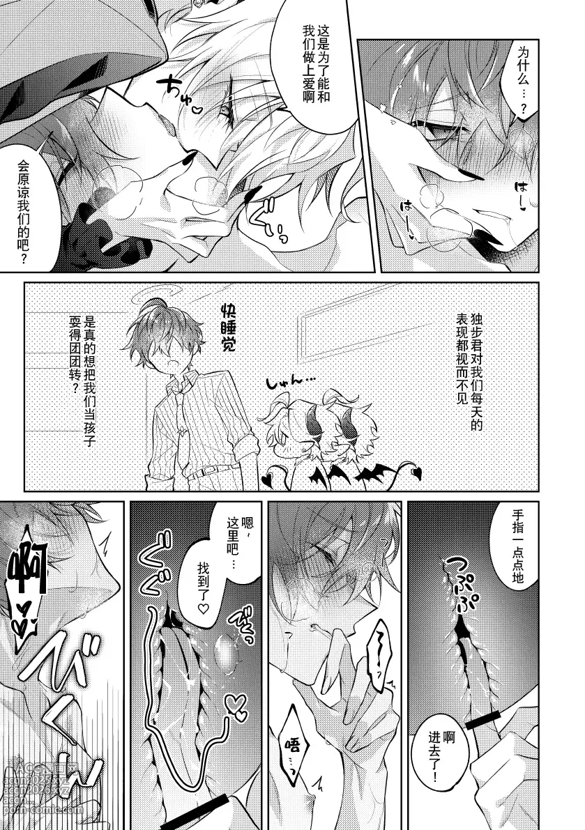 Page 22 of doujinshi 悪魔の正しい育て方