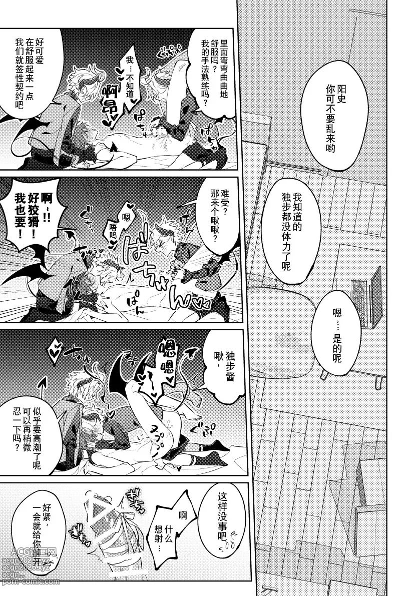 Page 24 of doujinshi 悪魔の正しい育て方