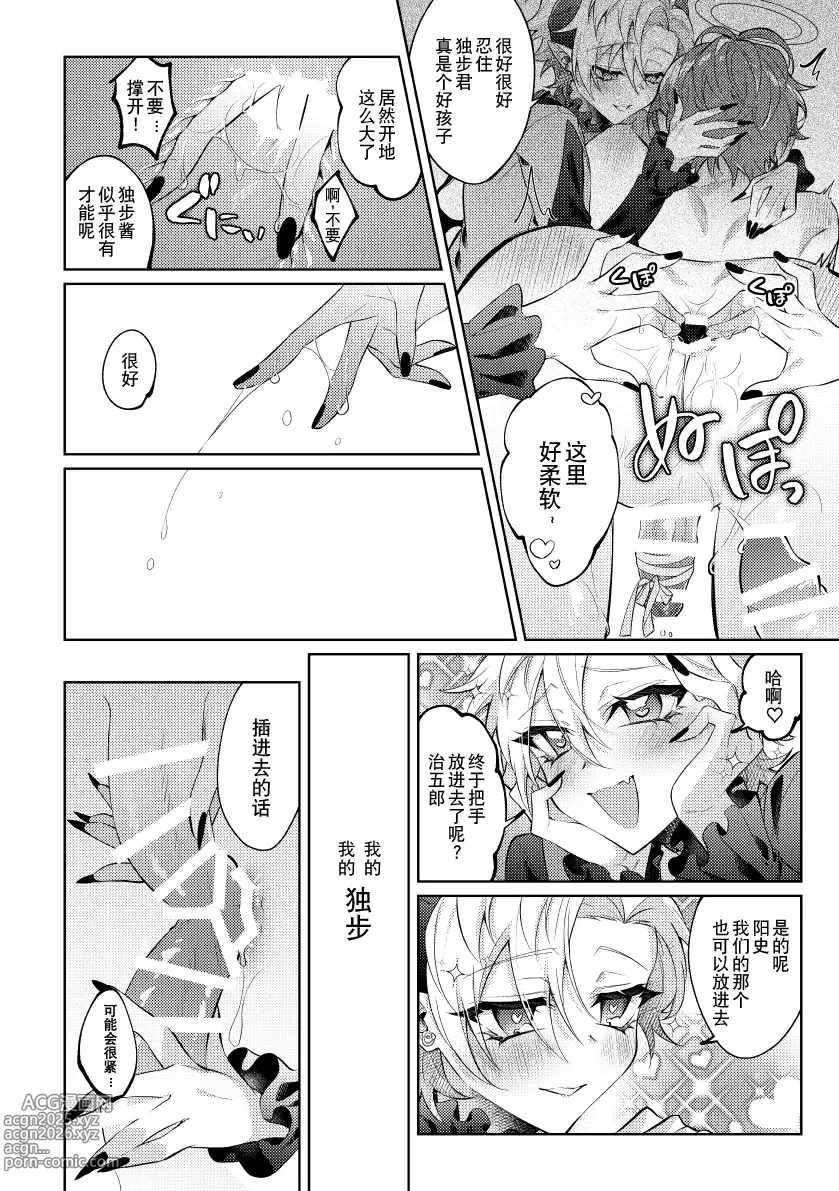 Page 25 of doujinshi 悪魔の正しい育て方
