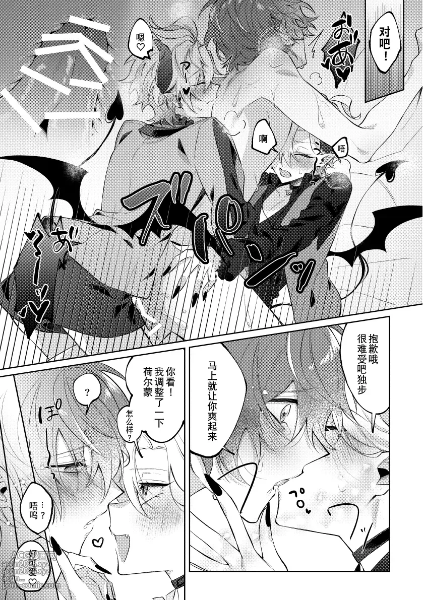 Page 26 of doujinshi 悪魔の正しい育て方
