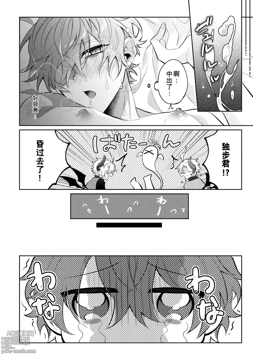 Page 27 of doujinshi 悪魔の正しい育て方