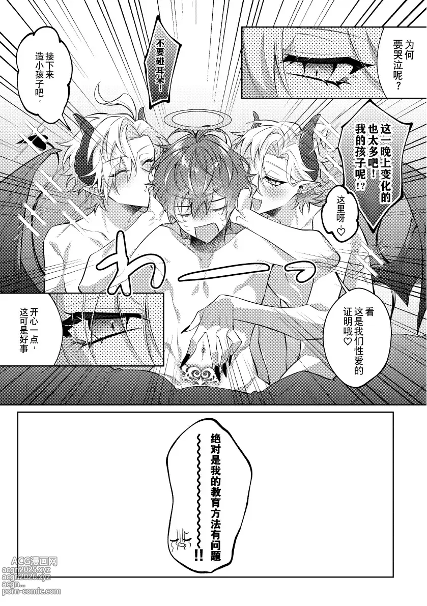Page 28 of doujinshi 悪魔の正しい育て方