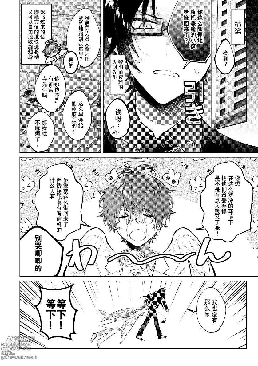 Page 5 of doujinshi 悪魔の正しい育て方