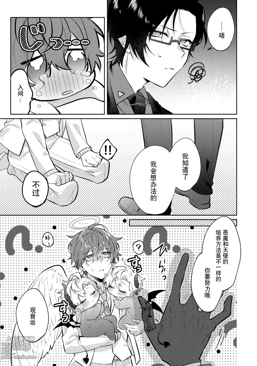 Page 6 of doujinshi 悪魔の正しい育て方