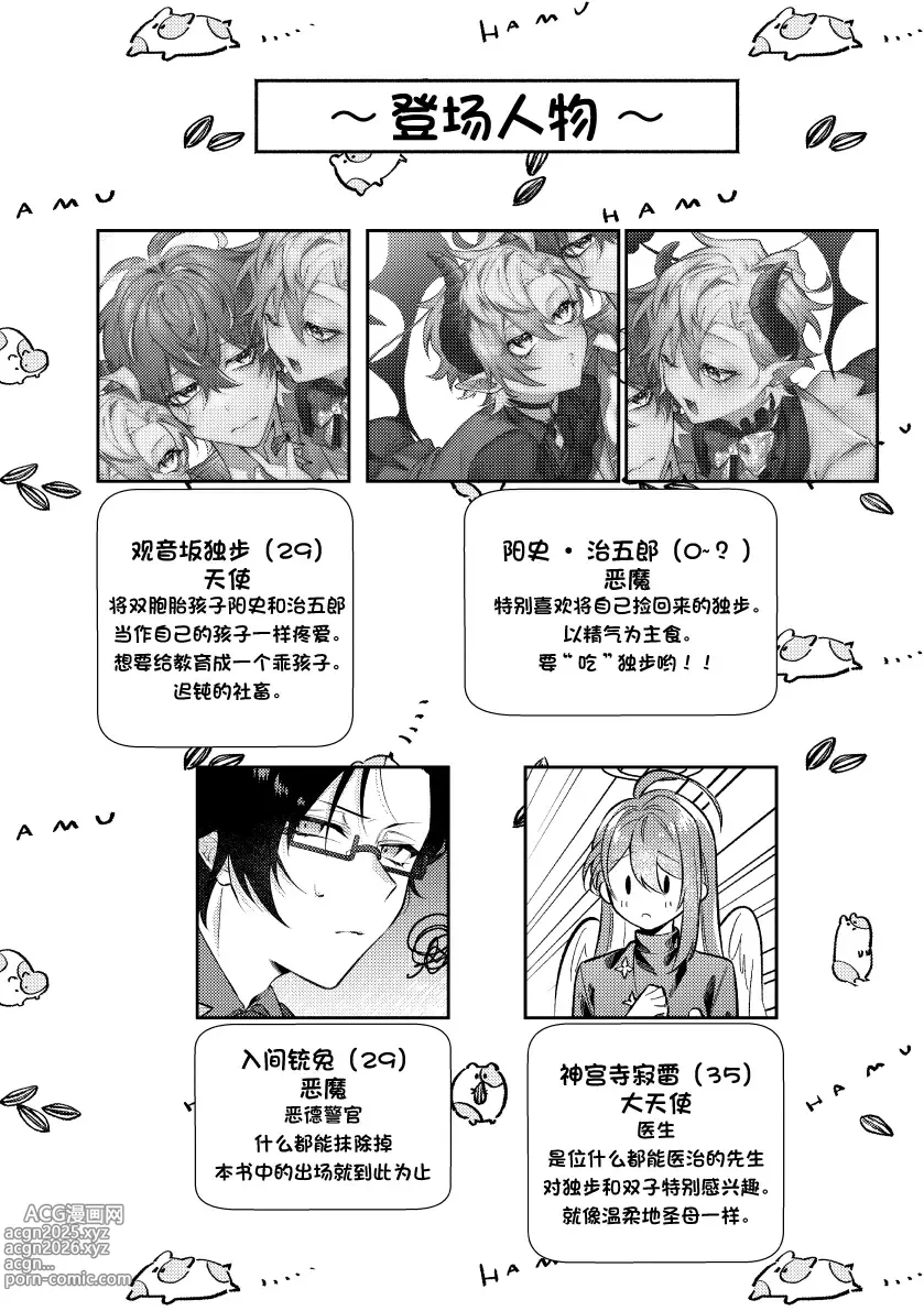 Page 7 of doujinshi 悪魔の正しい育て方