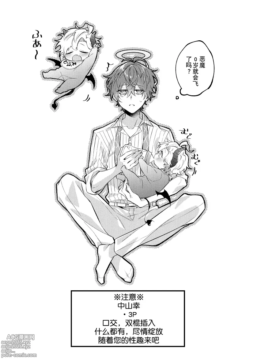 Page 8 of doujinshi 悪魔の正しい育て方