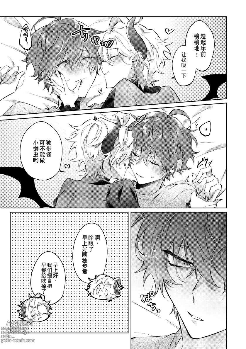 Page 10 of doujinshi 悪魔の正しい育て方