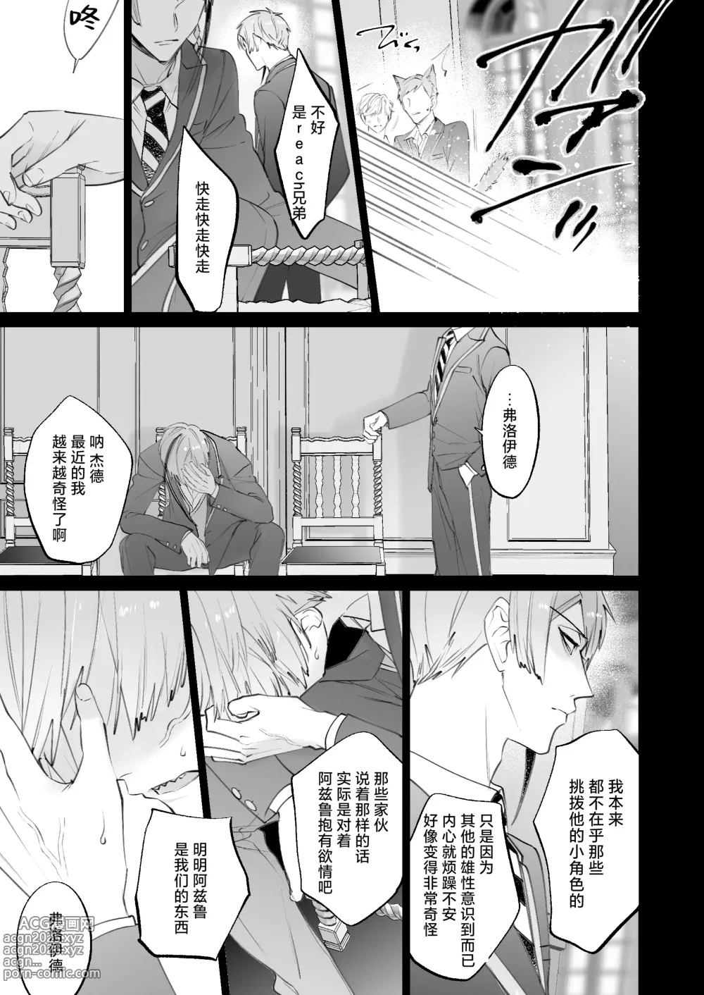 Page 11 of doujinshi The instinct of the masochism