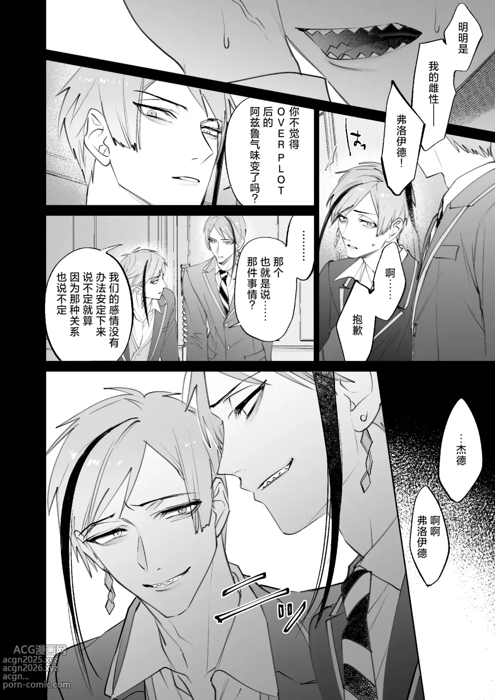 Page 12 of doujinshi The instinct of the masochism