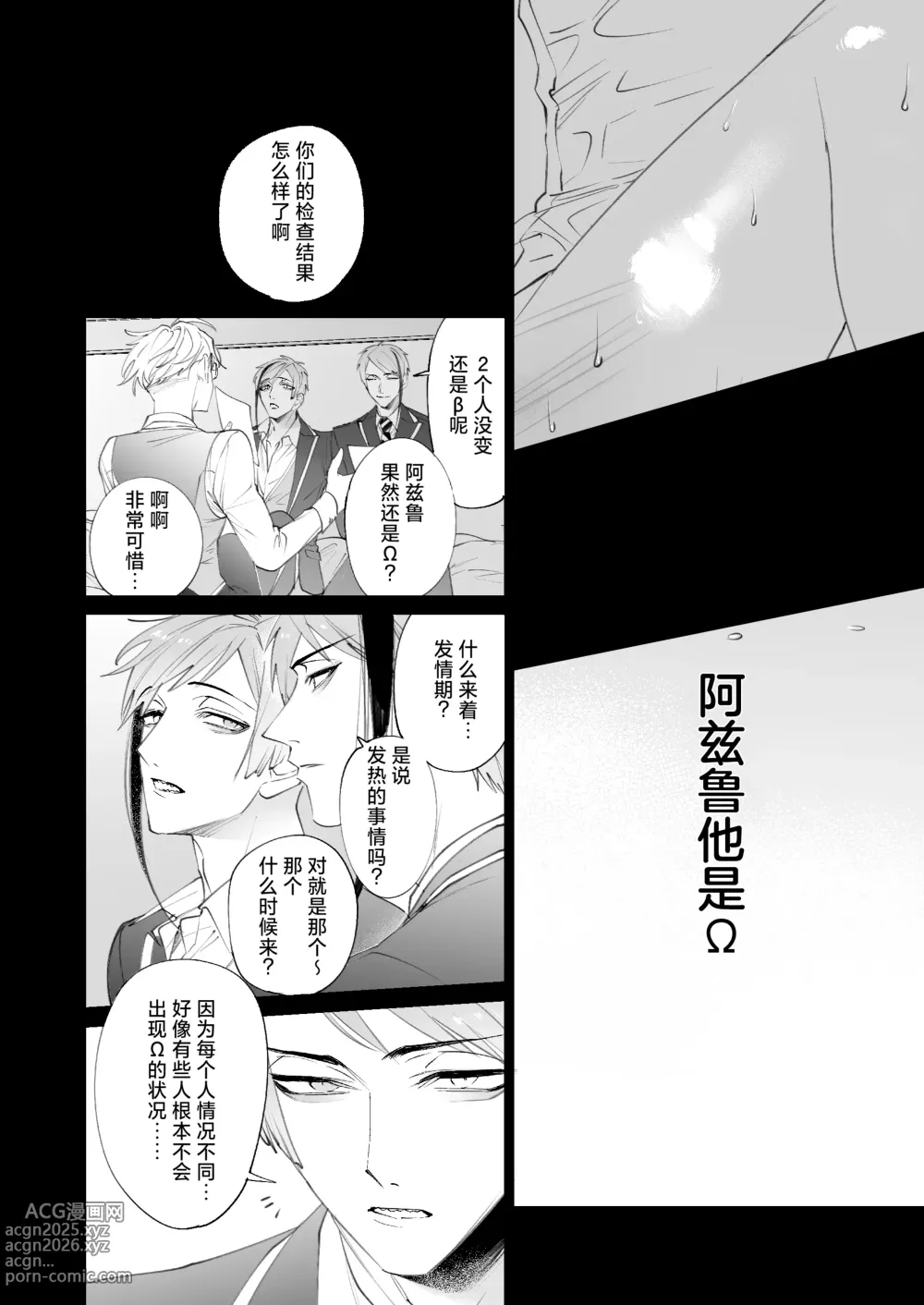 Page 6 of doujinshi The instinct of the masochism