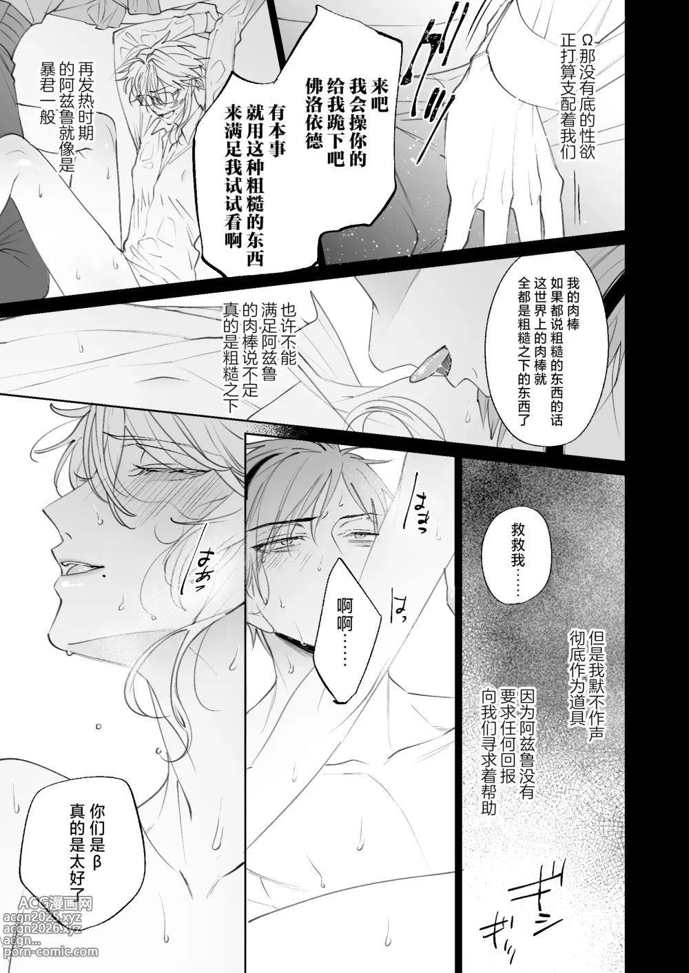 Page 9 of doujinshi The instinct of the masochism