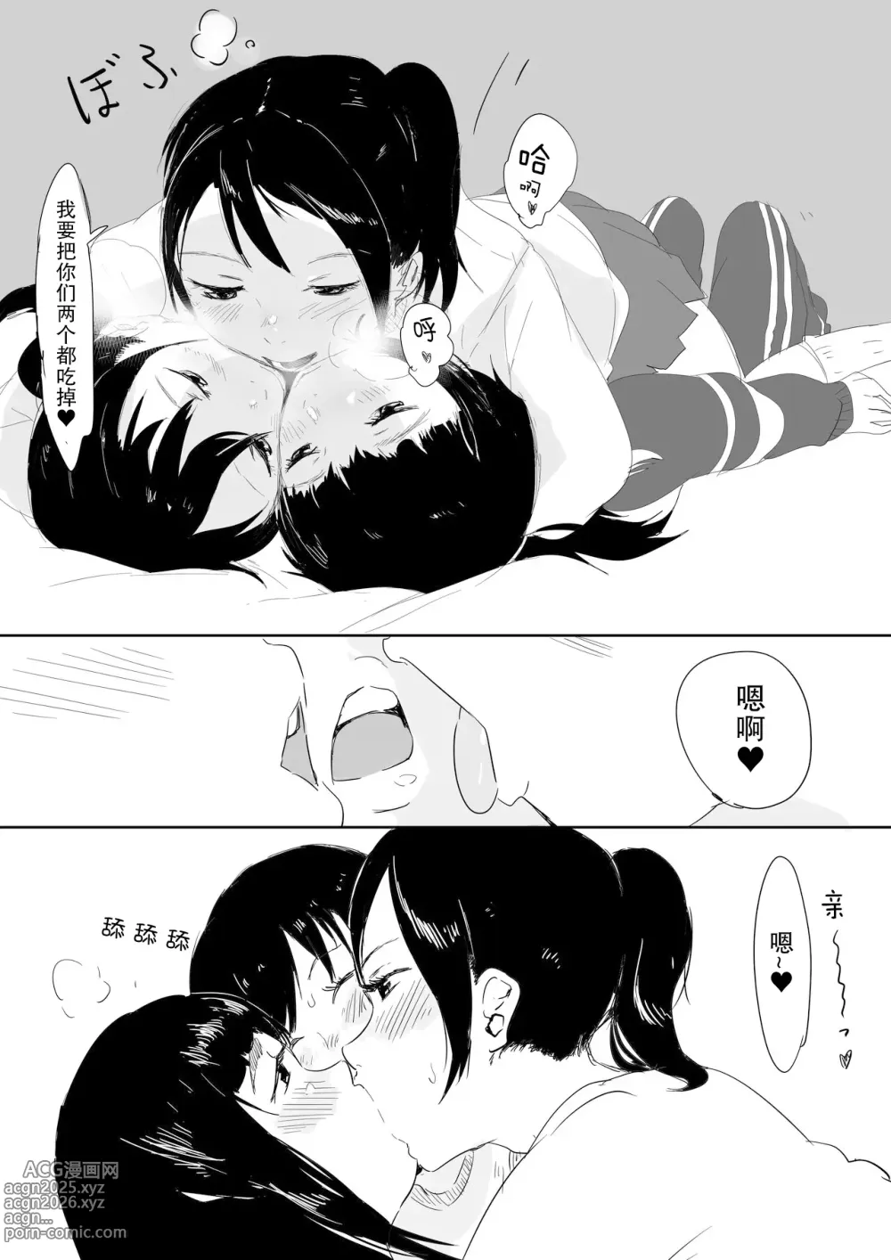 Page 11 of doujinshi 朝比奈高校故事2