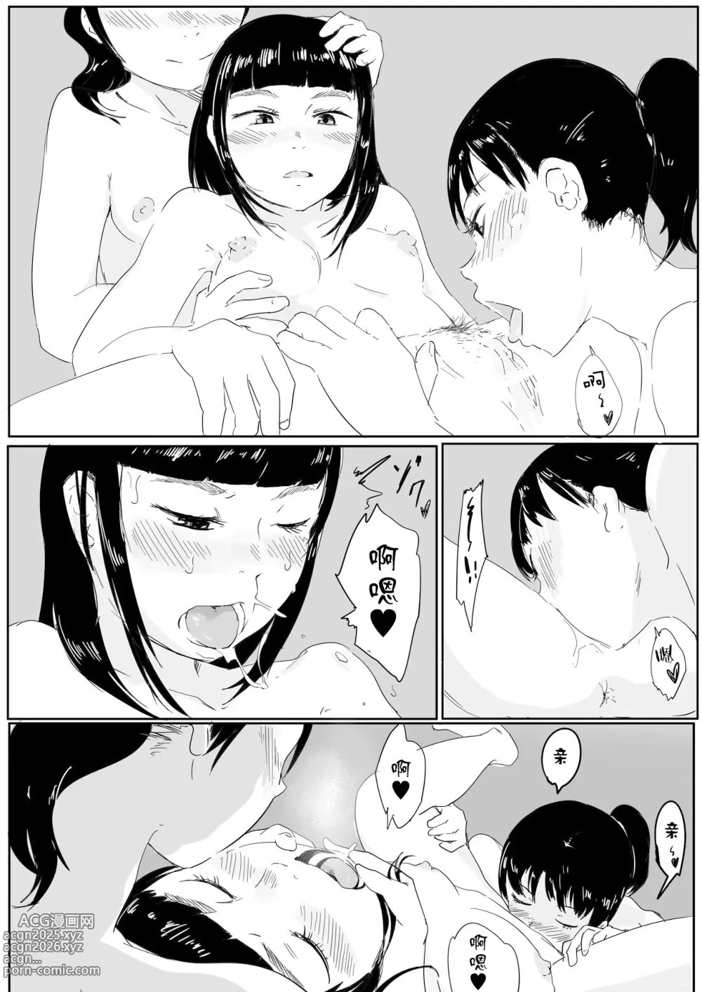 Page 15 of doujinshi 朝比奈高校故事2