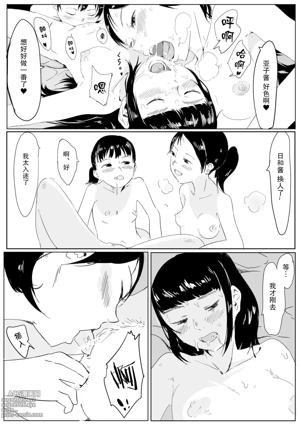 Page 18 of doujinshi 朝比奈高校故事2