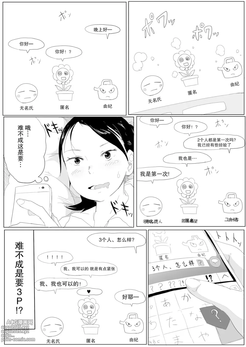 Page 4 of doujinshi 朝比奈高校故事2