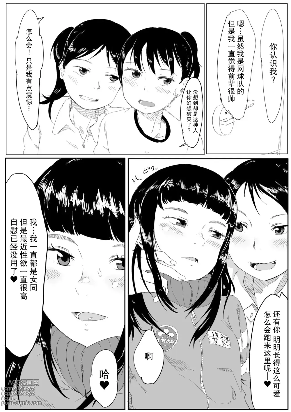 Page 6 of doujinshi 朝比奈高校故事2